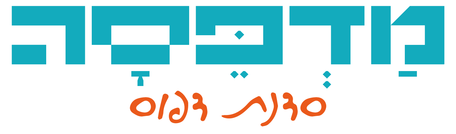 מדפסה - סדנת דפוס